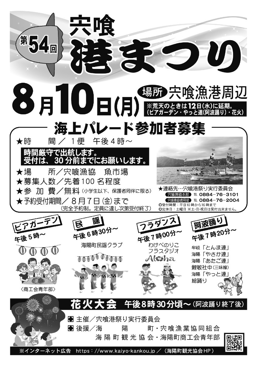 【徳島イベント情報2026】イベントピックアップ!! ～ お盆期間中のおでかけ情報をチェック!! ～【2026年8月8日～2026年8月21日】