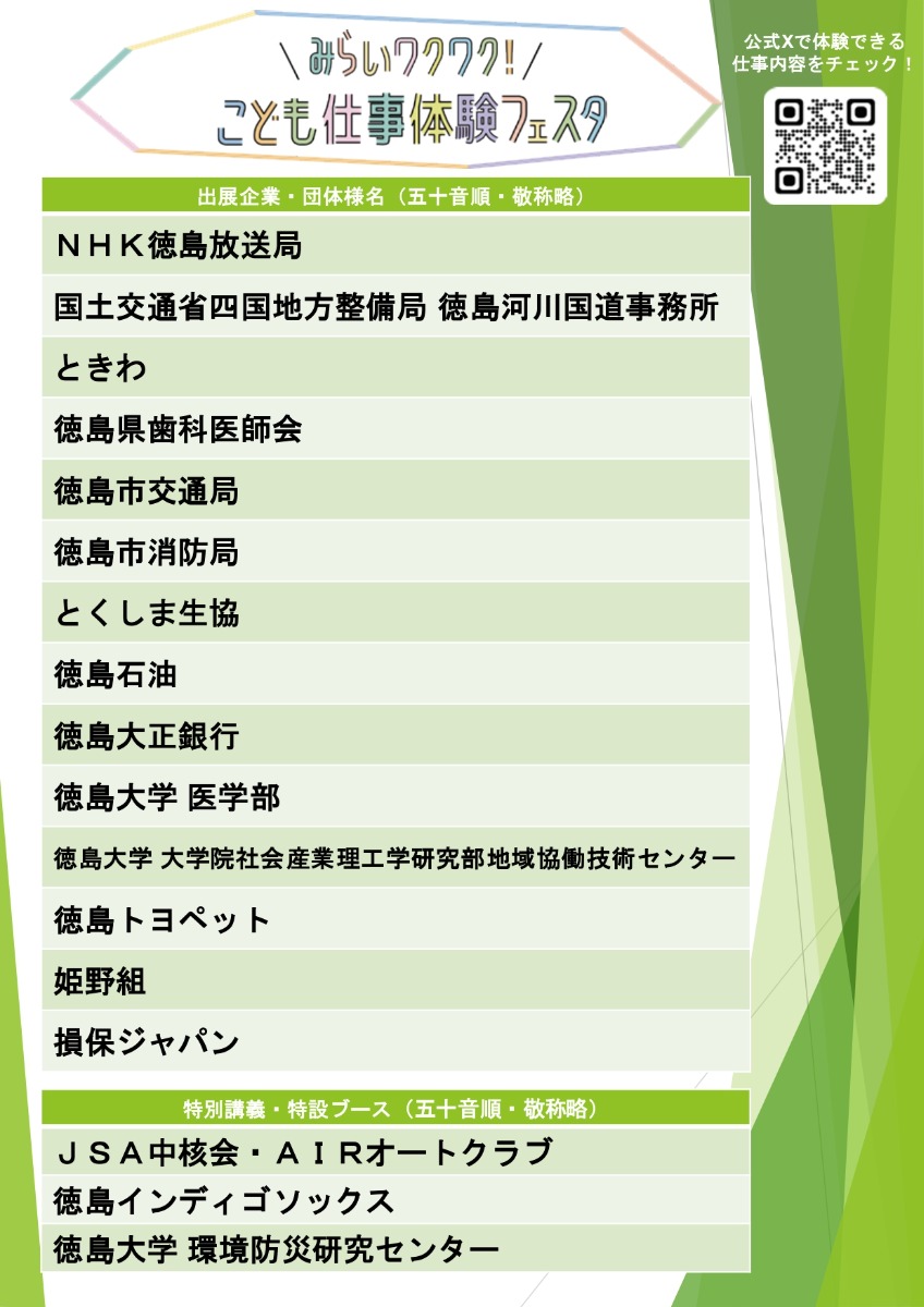 【徳島イベント情報2026】10/31｜みらいワクワク！こども仕事体験フェスタ［要申込］