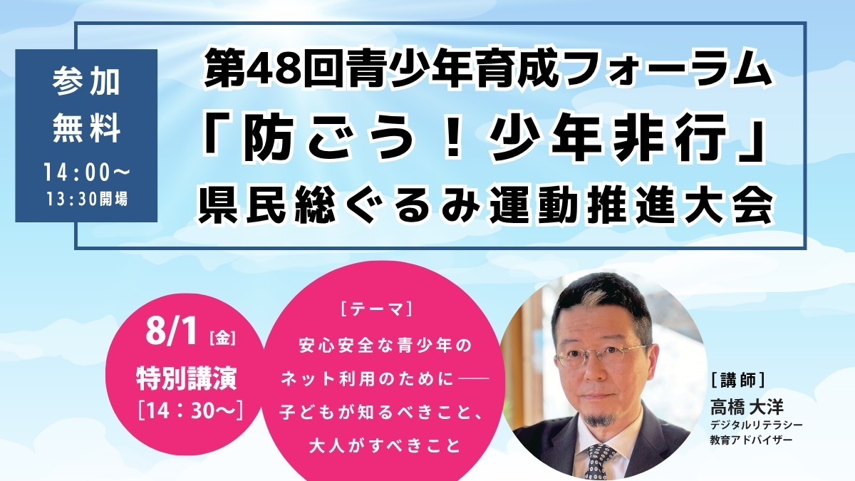 【徳島イベント情報2025】イベントピックアップ!! ～ 今週末のおでかけ情報をチェック!! ～【2025年7月26日～2025年8月1日】