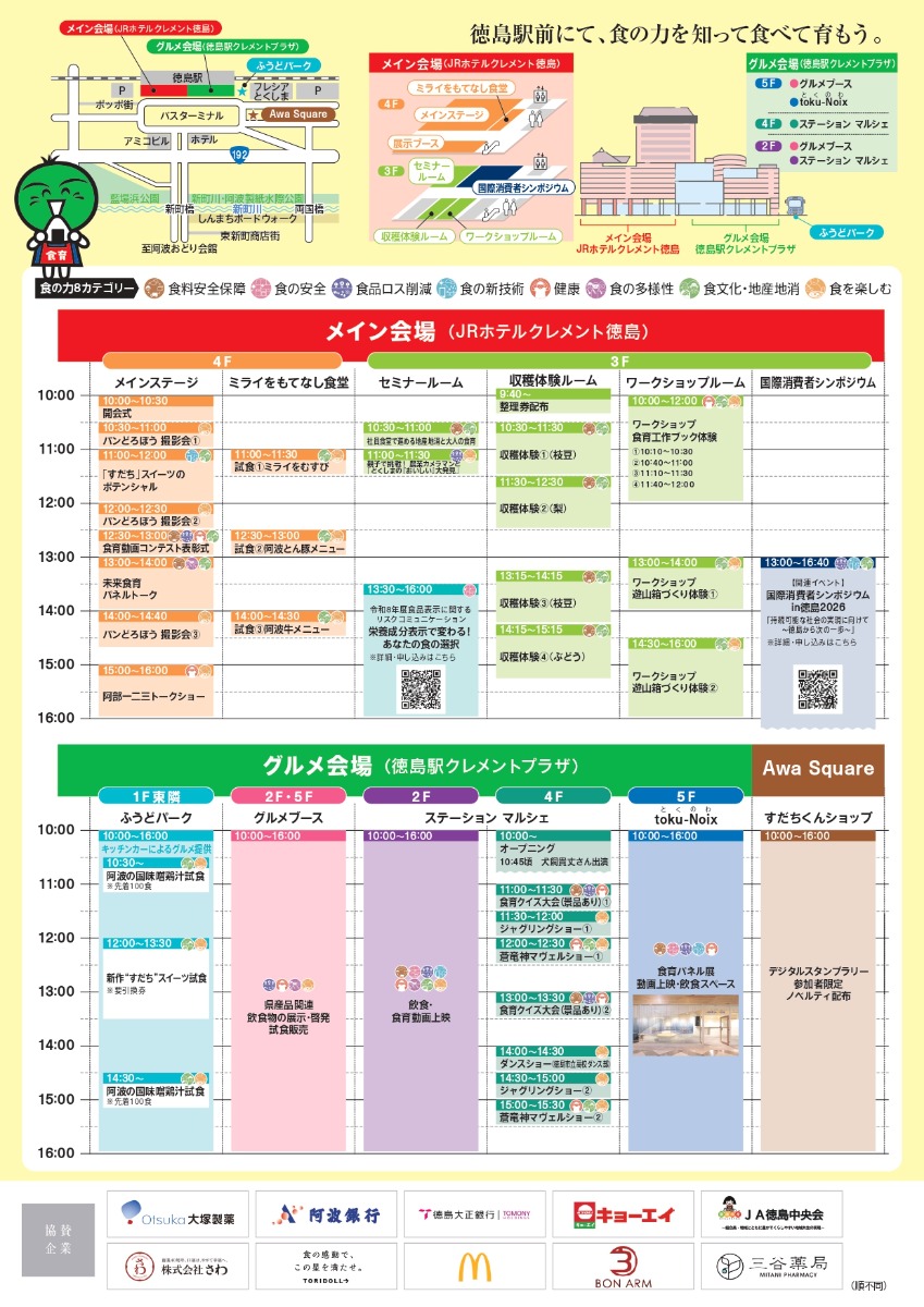【徳島イベント情報2026】10/17｜徳島食育祭2026