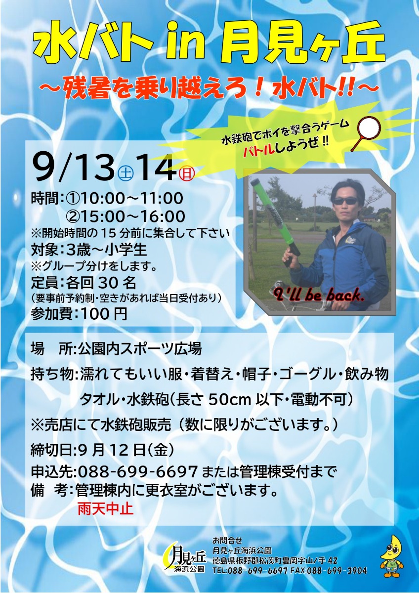 【徳島イベント情報2025】月見ヶ丘海浜公園【9月】