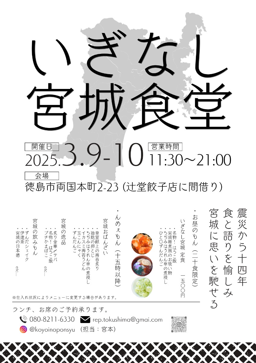 【徳島イベント情報2025】3/9～3/10｜いぎなし宮城食堂