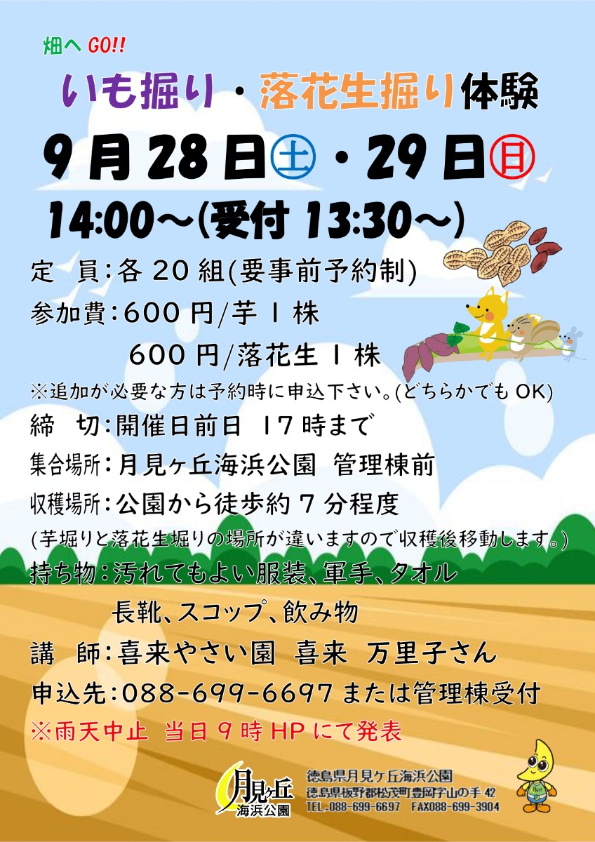 【徳島イベント情報2024】月見ヶ丘海浜公園【9月】