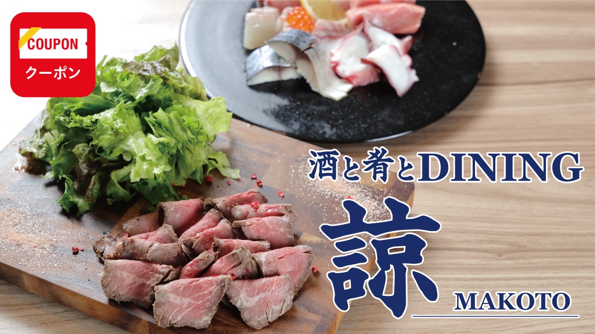 《酒と肴とDINING 諒（まこと）》翌5:00まで営業している『諒』は酒場難民の拠りどころ！？