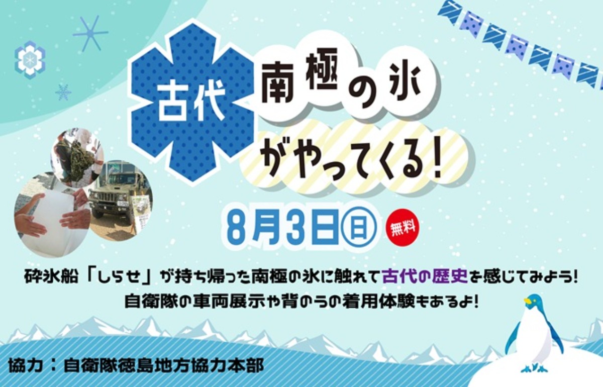 【徳島イベント情報2025】あすたむらんど【8月】