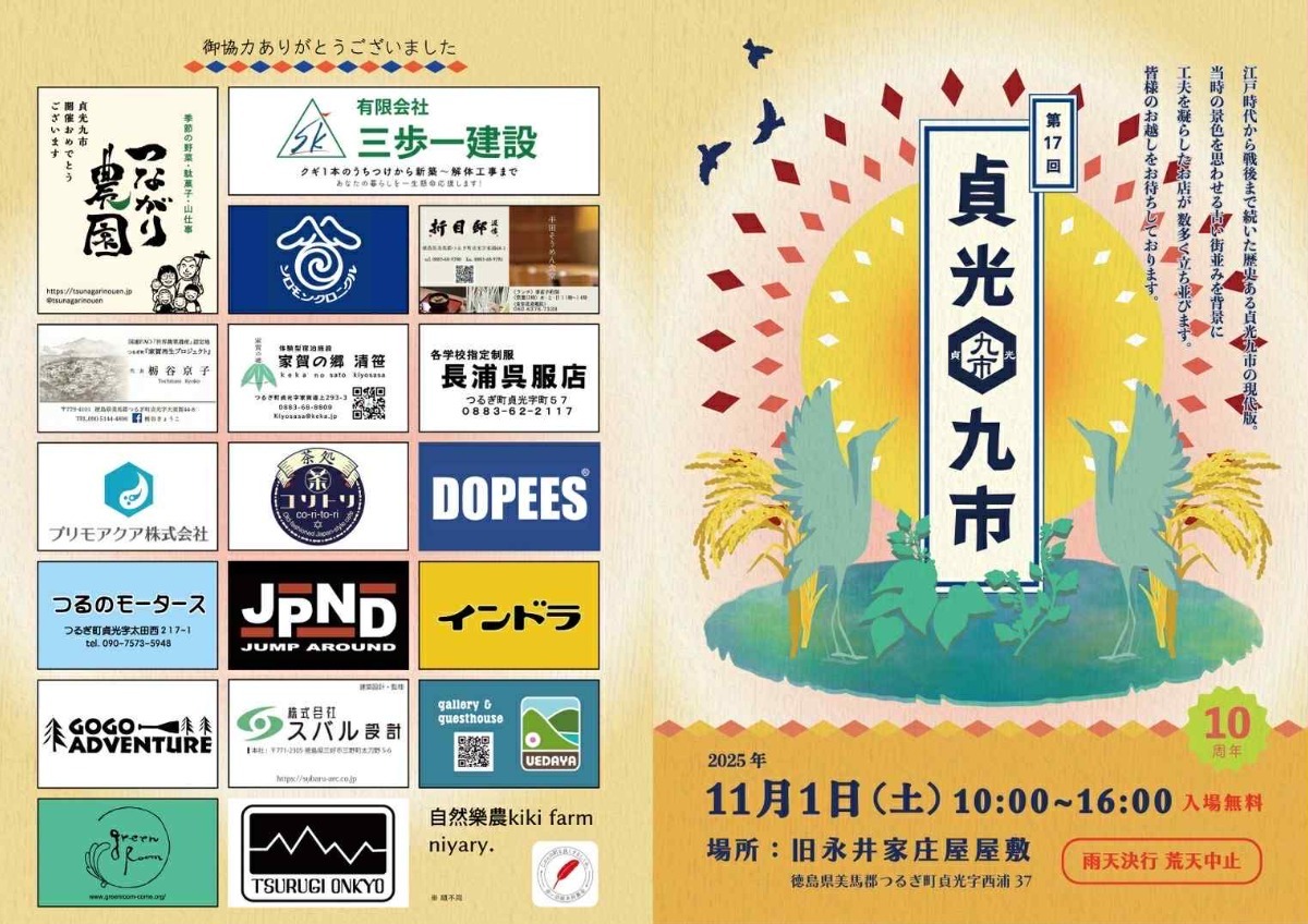 【徳島イベント情報2025】イベントピックアップ!! ~ 今週末のおでかけ情報をチェック!! ~【2025年11月1日~2025年11月7日】