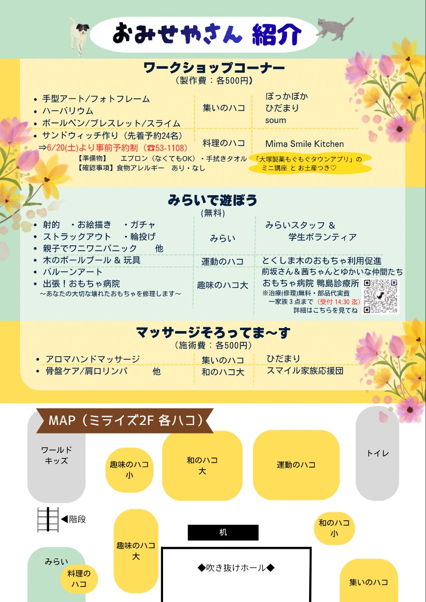【徳島イベント情報2026】7/20｜みまファミサポフェスタ2026