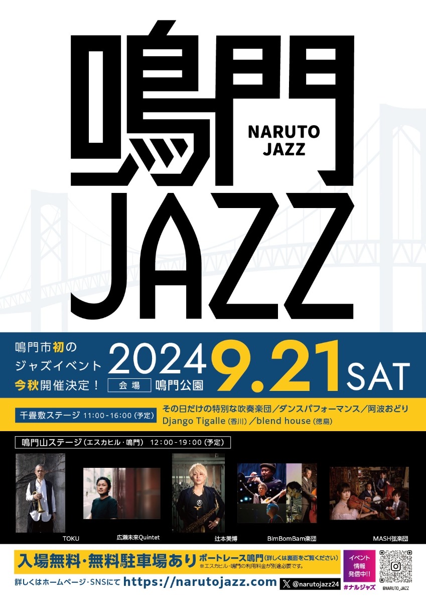 【徳島イベント情報2024】9/21｜鳴門JAZZ