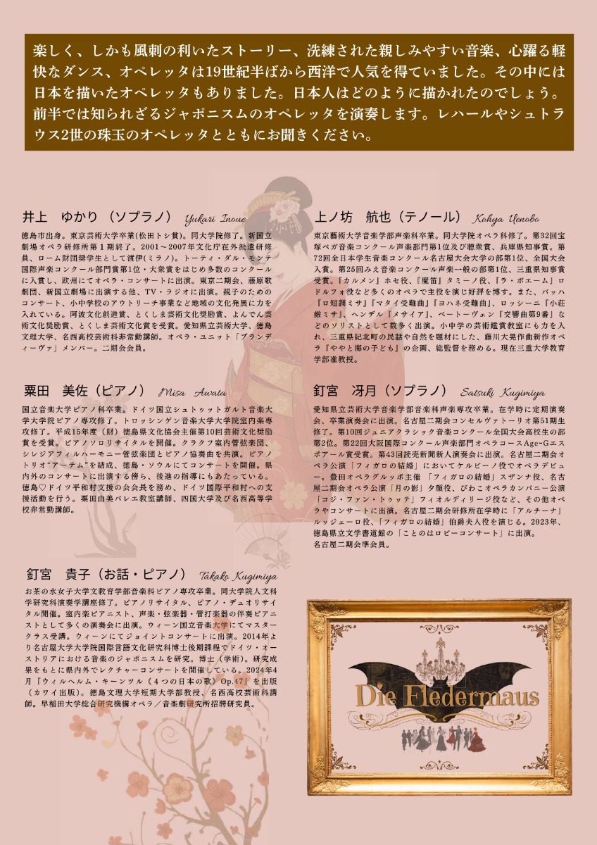 【徳島イベント情報2026】6/21｜レクチャーコンサート『オペレッタに描かれた日本と西洋』［要申込］
