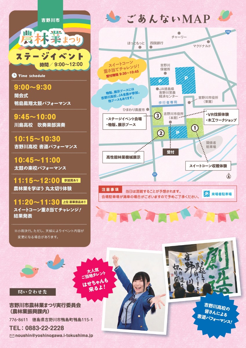 【徳島イベント情報2026】6/21｜第3回 吉野川市農林業まつり開催