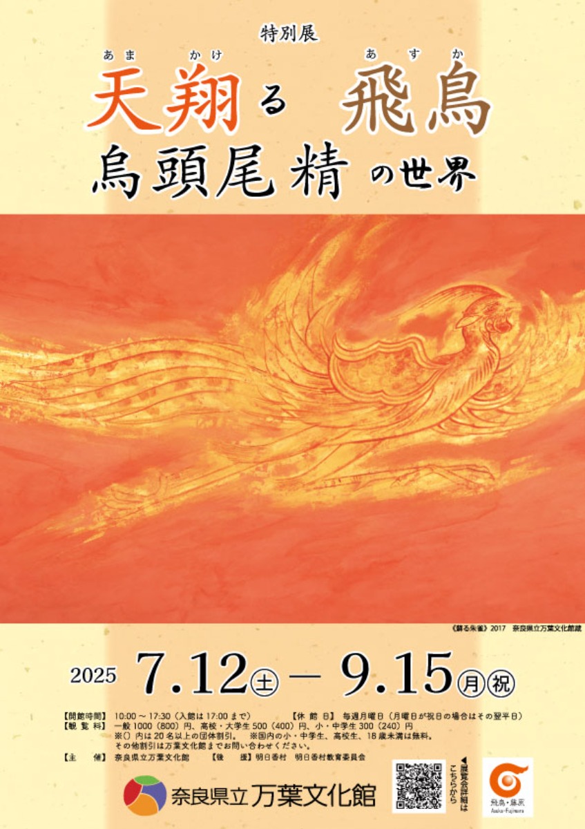 【万葉文化館】93歳画家・烏頭尾精の70年に迫る!飛鳥の風景と古都シリーズを堪能【明日香村】