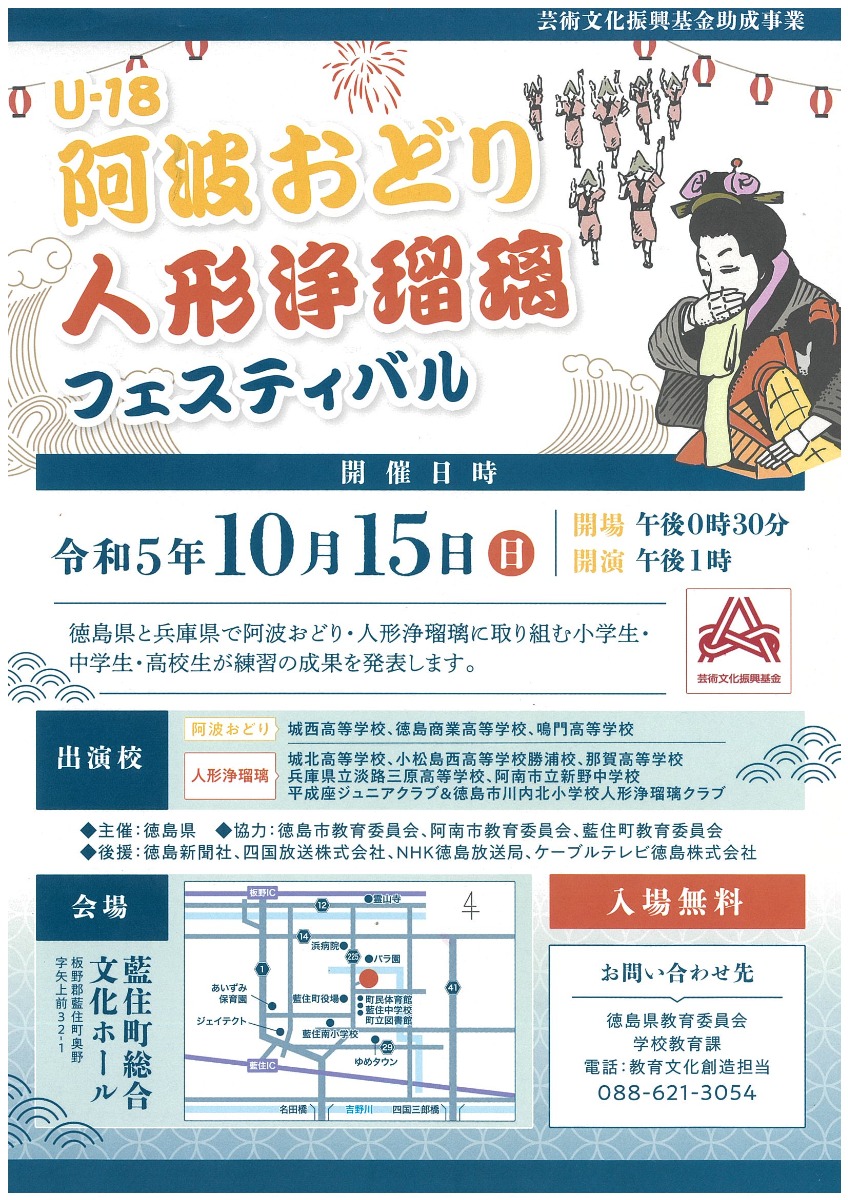 【徳島イベント情報】10/15｜U-18 阿波おどり人形浄瑠璃フェスティバル