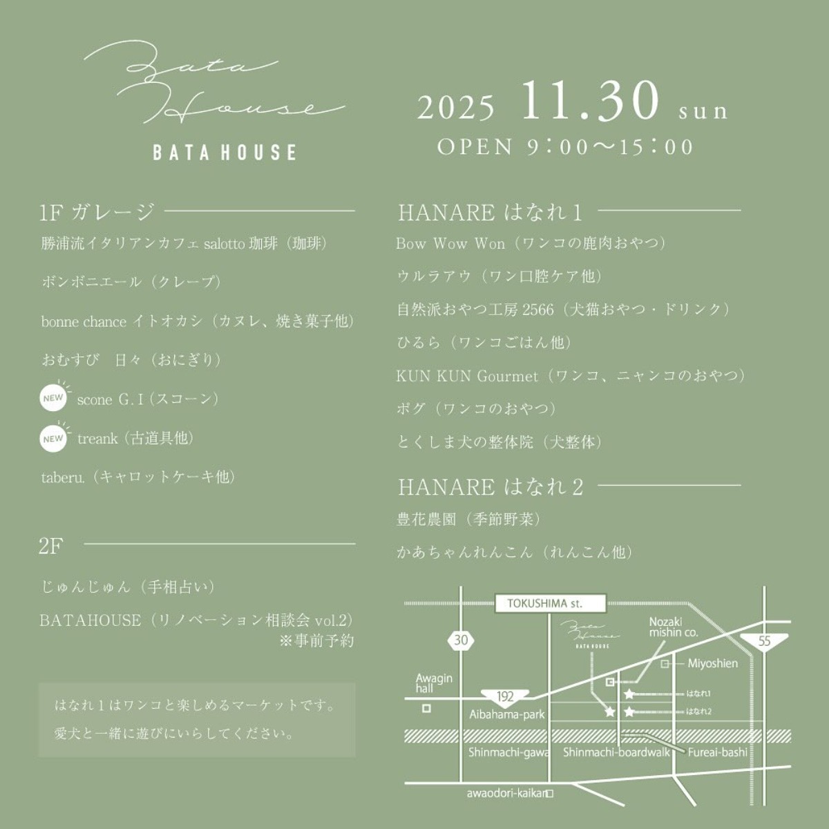 【徳島イベント情報2025】11/30｜リノベなくらしいち vol.50