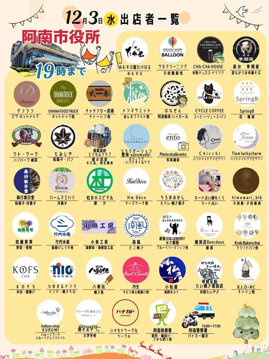 【徳島イベント情報2025】12/3｜第30回 夕暮市場（ユウグレマーケット）