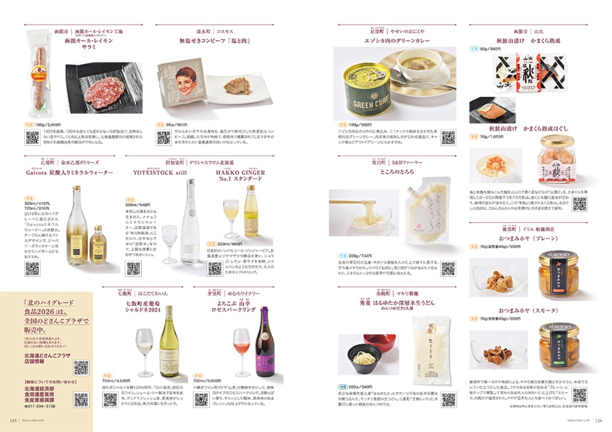 ありがとうございました！最終号「北海道生活」春号は3月3日発売