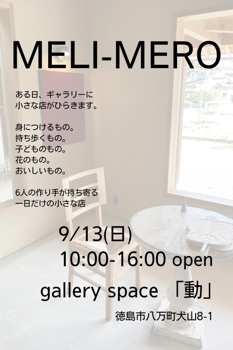 【徳島イベント情報2026】イベントピックアップ!! ～ 週末のおでかけ情報をチェック!! ～【2026年9月12日～2026年9月18日】