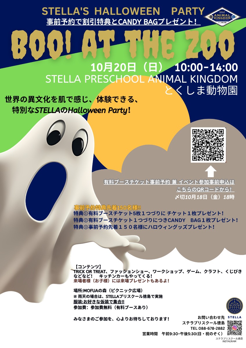 【徳島イベント情報2024】10/20｜BOO! AT THE ZOO