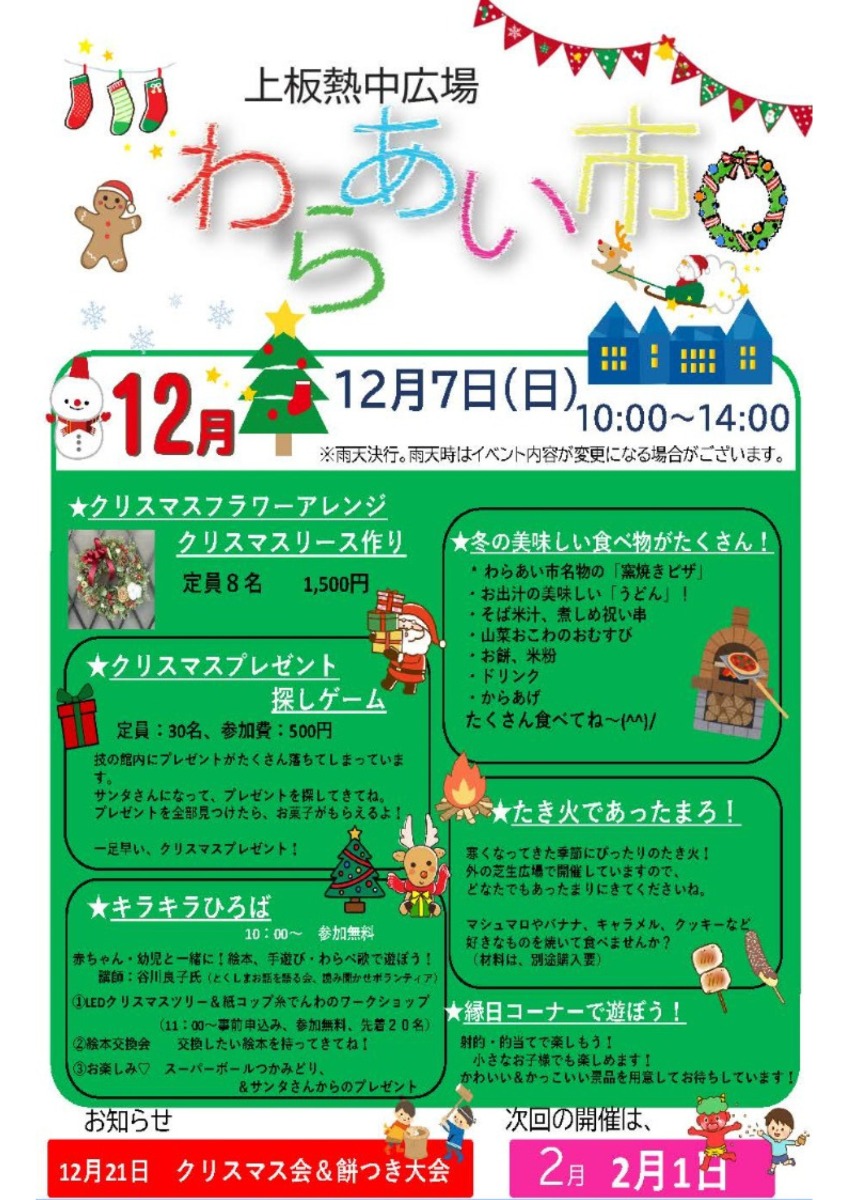 【徳島イベント情報2025】イベントピックアップ!! ～ 今週末のおでかけ情報をチェック!! ～【2025年12月6日～2025年12月12日】