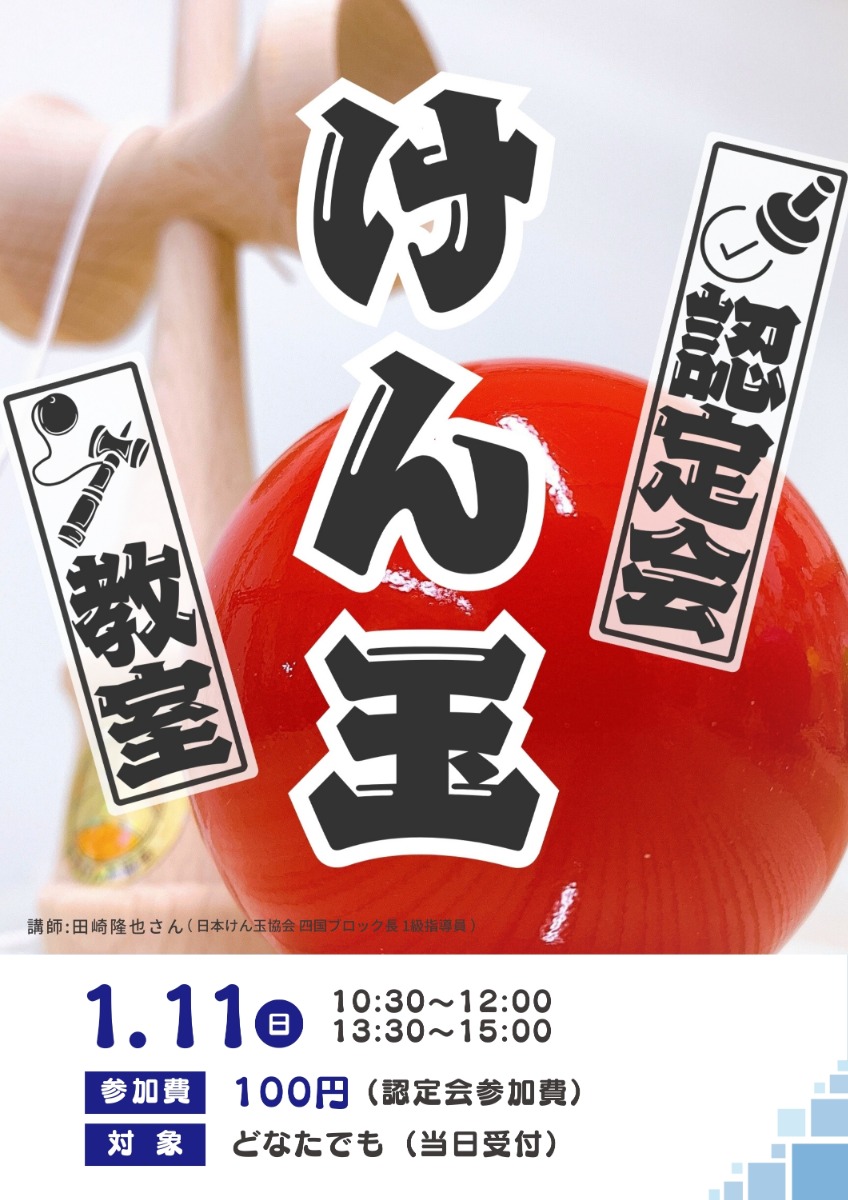 【徳島イベント情報】徳島木のおもちゃ美術館【1月】