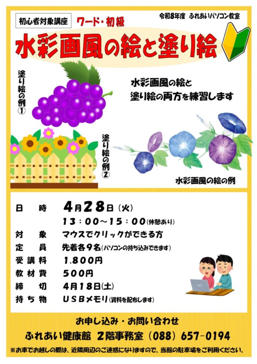 【徳島イベント情報2026】ふれあい健康館【4月】