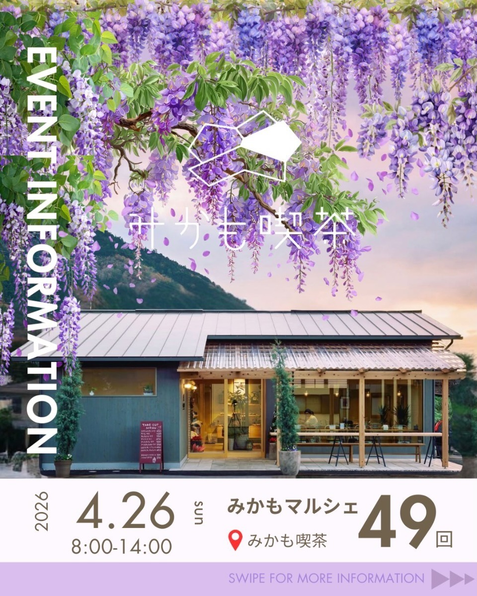 【徳島イベント情報2026】イベントピックアップ!! ～ 今週末のおでかけ情報をチェック!! ～【2026年4月25日～2026年5月1日】