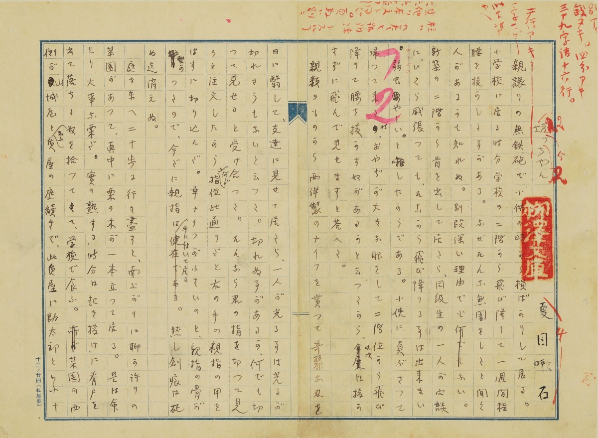 夏目漱石『吾輩は猫である』の自筆も!天理図書館の貴重な特別展【漱石・子規・鷗外―文豪たちの自筆展―】