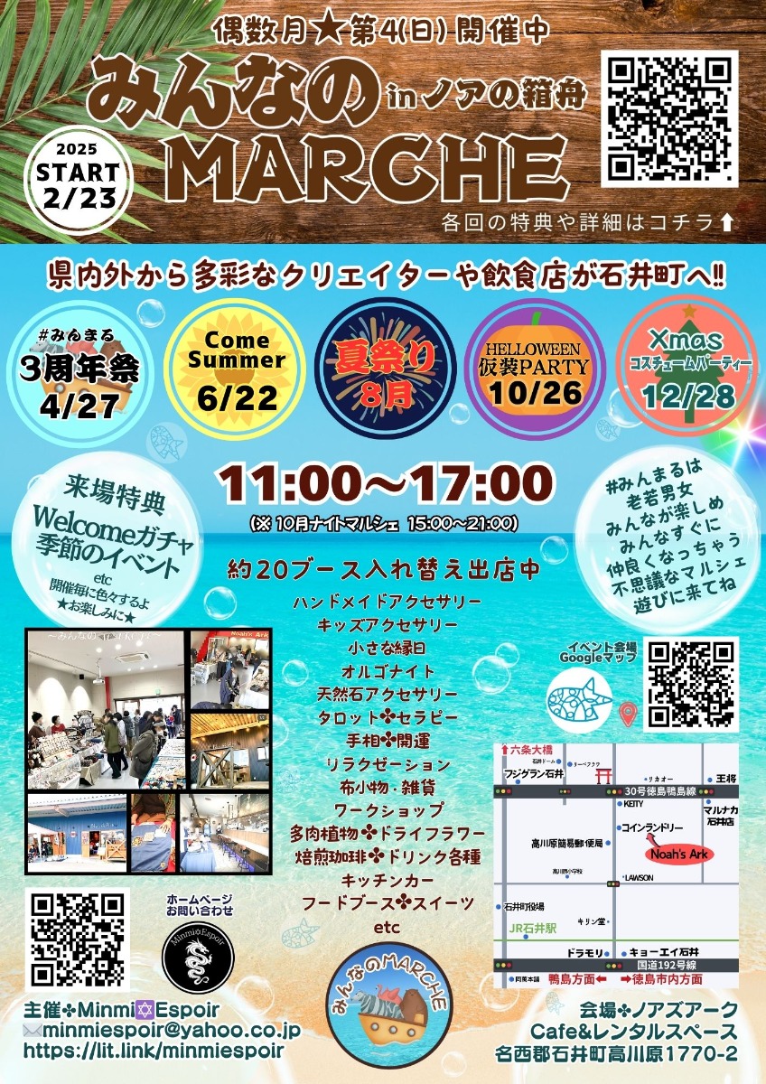 【徳島イベント情報2025】2/23｜みんなのMARCHE Vol.20