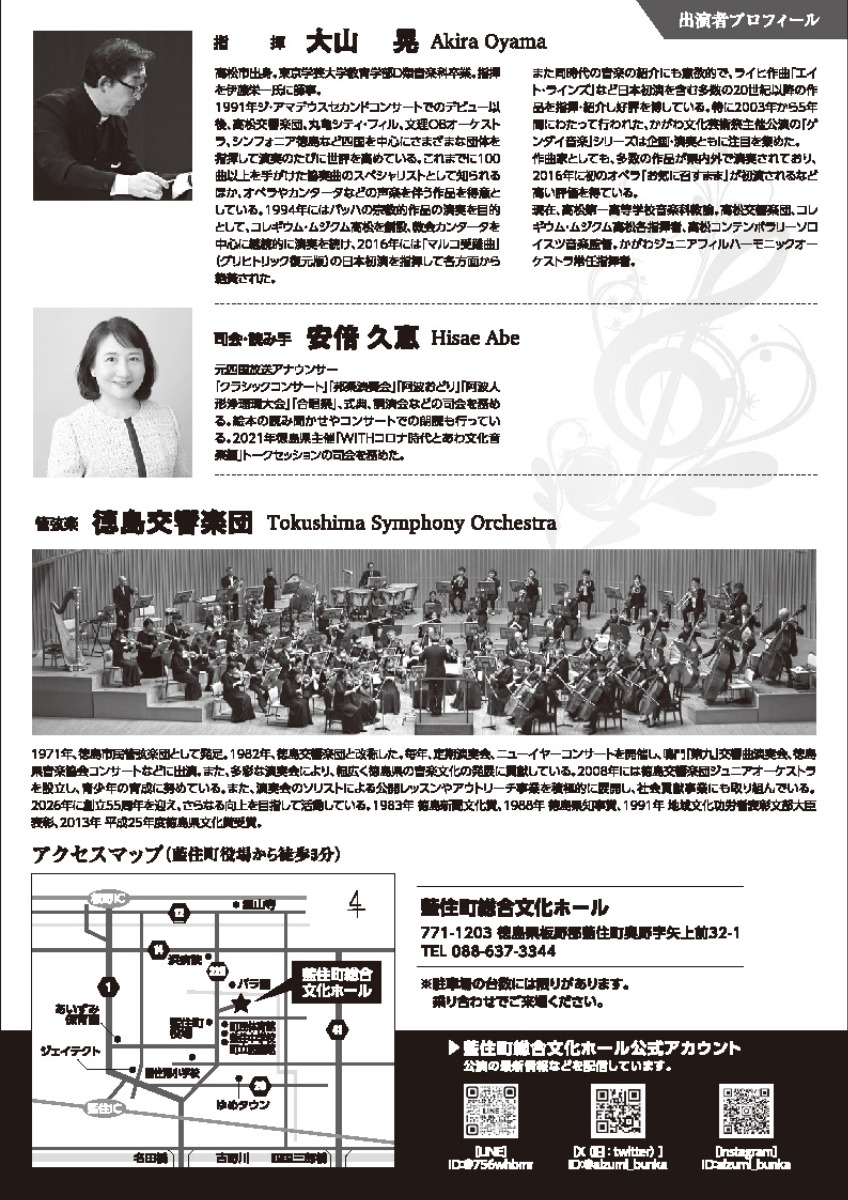 【徳島イベント情報2026】5/17｜親子で楽しむクラシックコンサート Vol.2