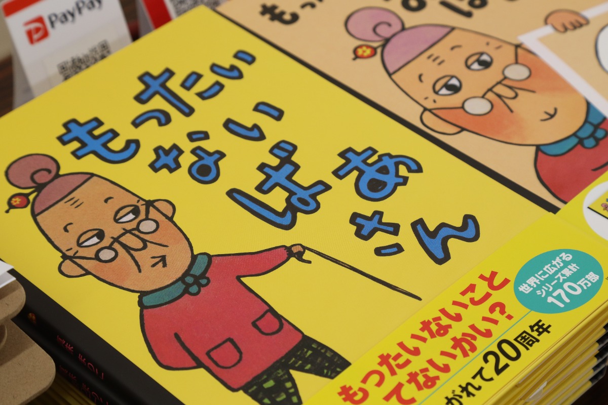 【インタビュー／絵本作家・真珠まりこさん】もったいないばあさん20周年！美馬市で原画展を開催中