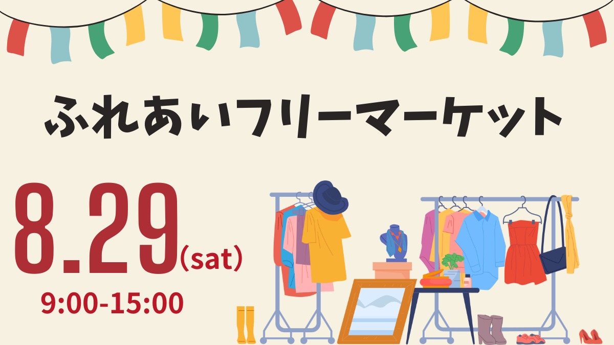 【徳島イベント情報2026】ふれあい健康館【8月】