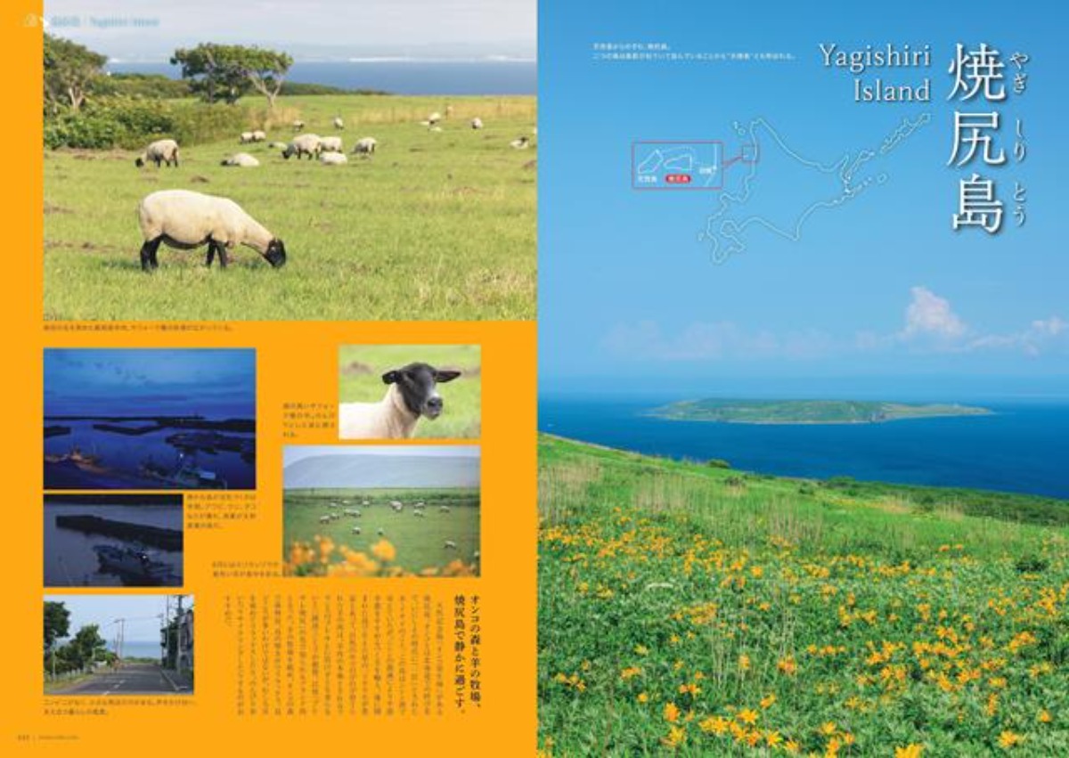6月3日発売！「北海道生活」夏号は、離島の旅＆北海道リゾート特集！