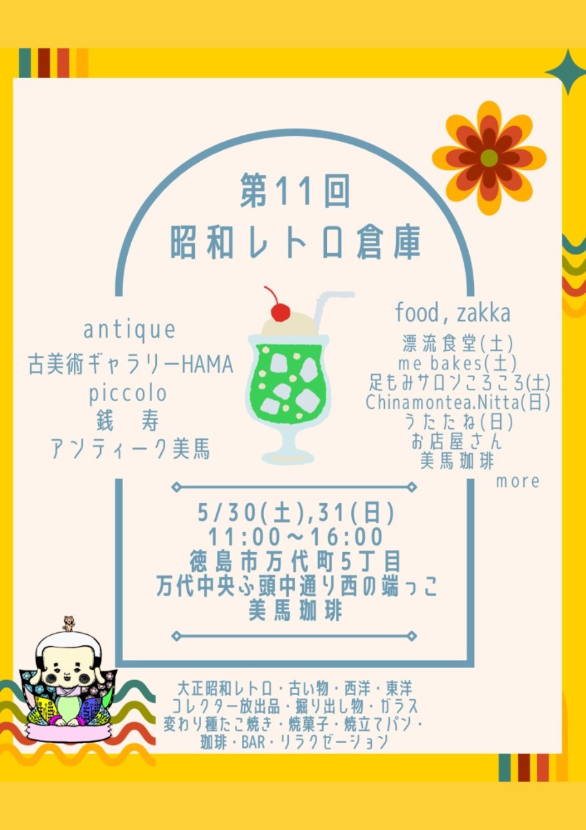 【徳島イベント情報2026】イベントピックアップ!! ～ 今週末のおでかけ情報をチェック!! ～【2026年5月30日～2026年6月5日】