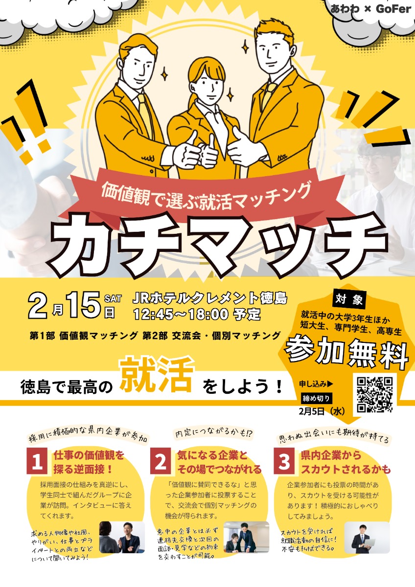 【価値観でマッチングする就活イベント開催記念！】仕事に求める価値観診断！ あなたは何を重視するタイプ？