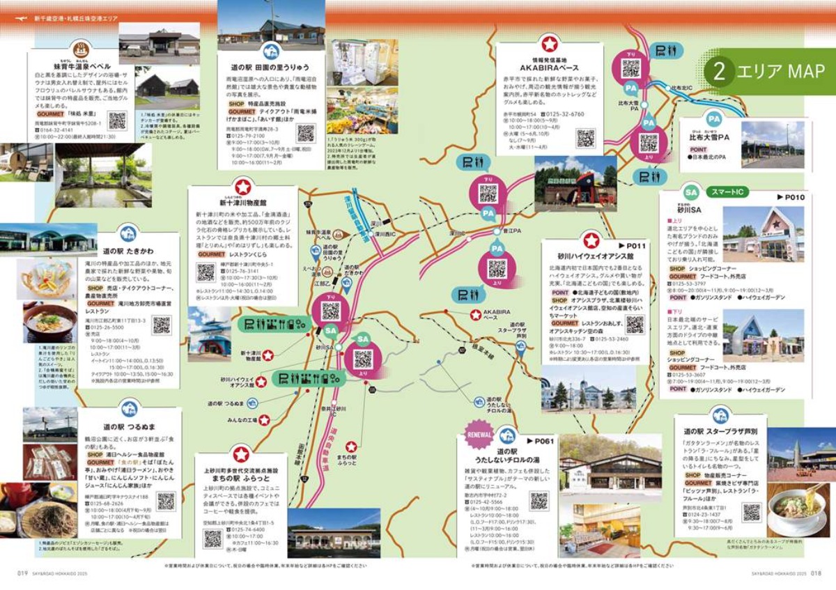 7月25日発売!「北海道 大人の旅ガイド2025 SKY & ROAD Hokkaido」