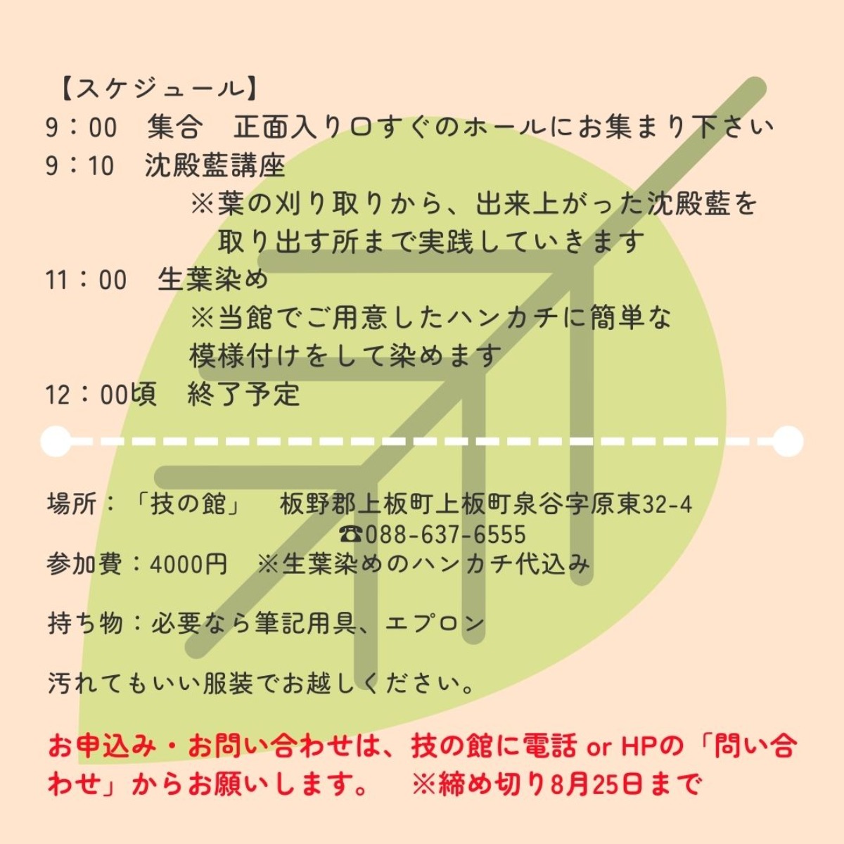 【徳島イベント情報2024】8/28｜藍の沈殿藍作り＆生葉染め講座［要申込］