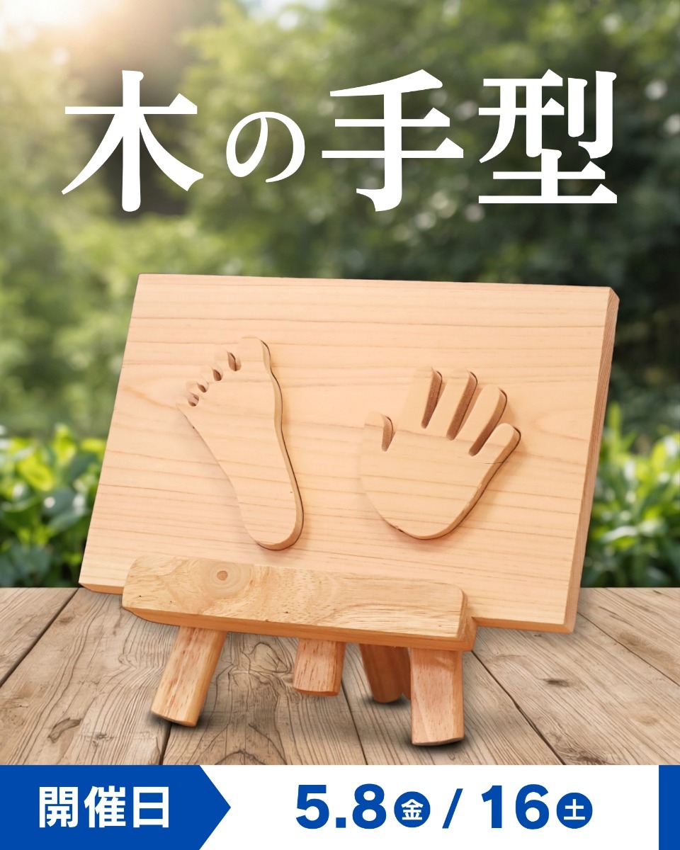 【徳島イベント情報】徳島木のおもちゃ美術館【5月】