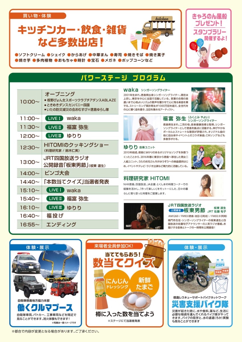 【徳島イベント情報2025】11/30｜いたの防災＆商工フェスティバル