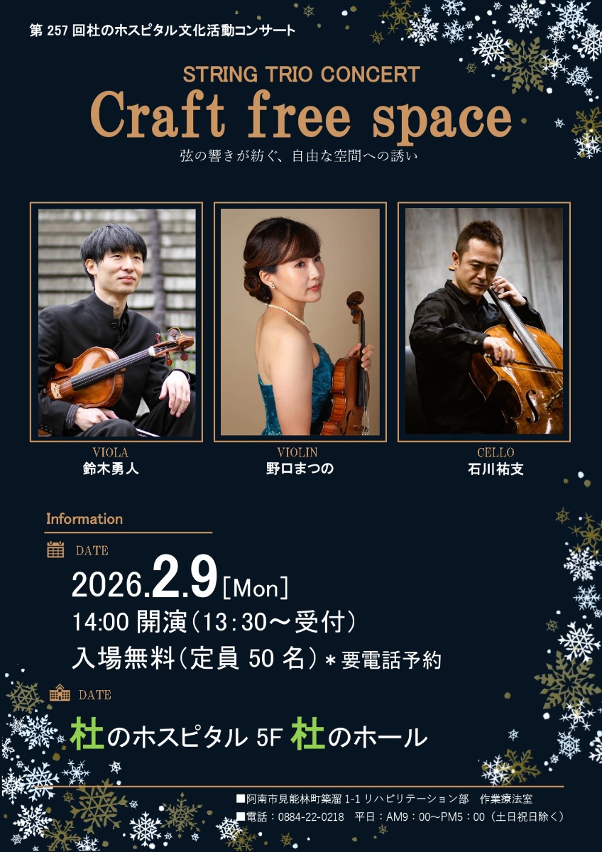 【徳島イベント情報2026】2/9｜第257回 杜のホスピタル文化活動 『Craft free space』［要申込］