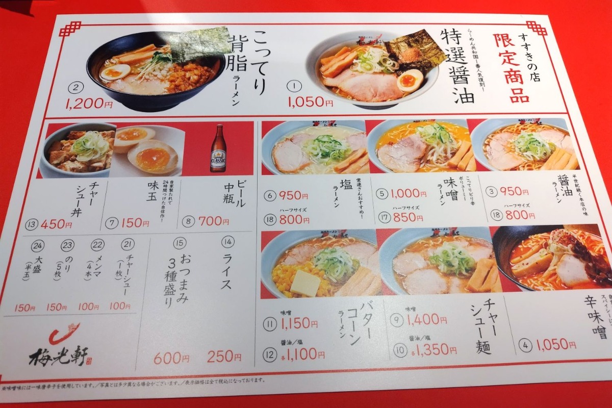 旭川ラーメン「梅光軒」が札幌・すすきのエリアに新店舗オープン！