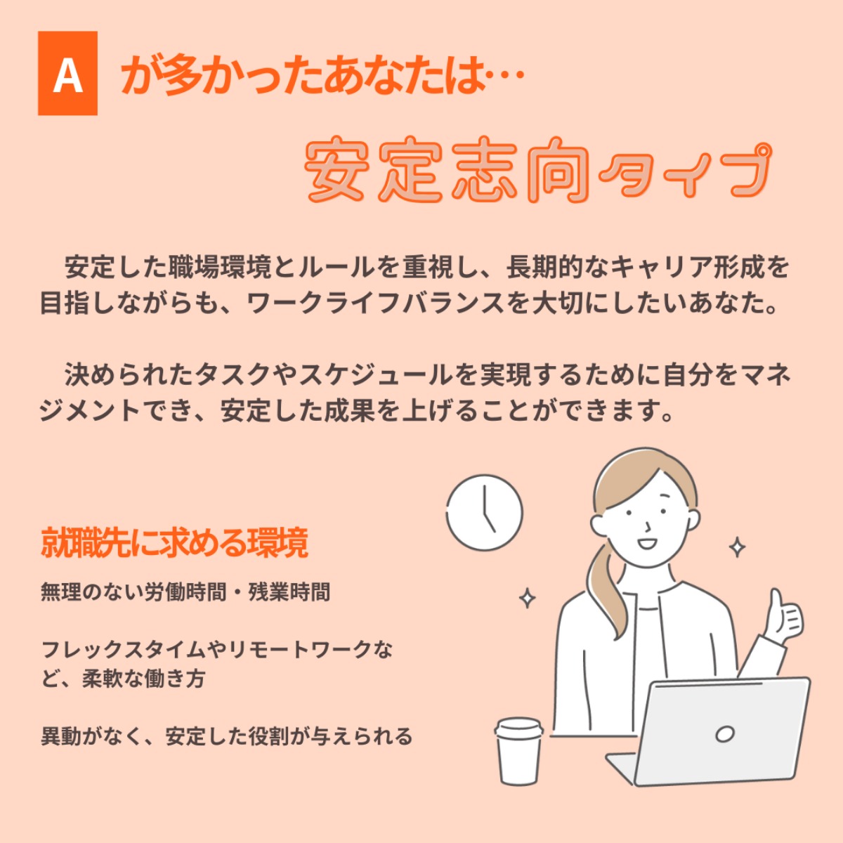 【価値観でマッチングする就活イベント開催記念！】仕事に求める価値観診断！ あなたは何を重視するタイプ？