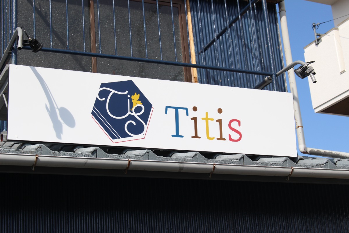 【2023年1月オープン ／Titis（ティティス・徳島市八万町）】東京と徳島の2拠点で活躍する美容師が手掛けるプライベートサロン