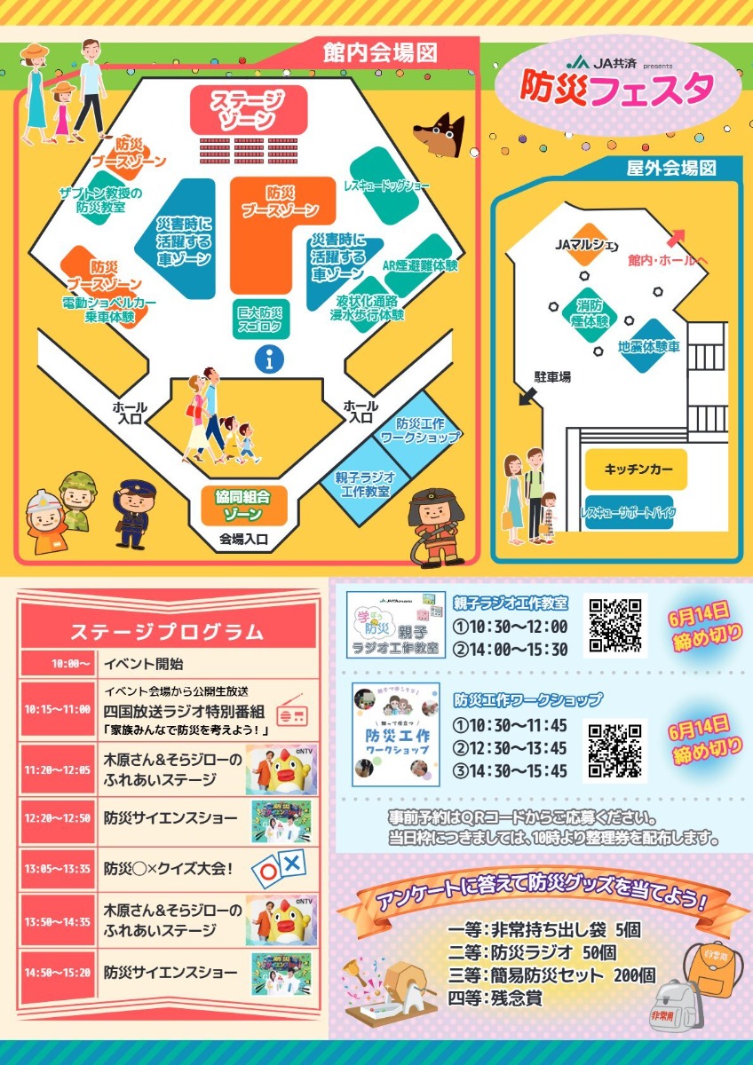 【徳島イベント情報2026】6/27｜防災フェスタ