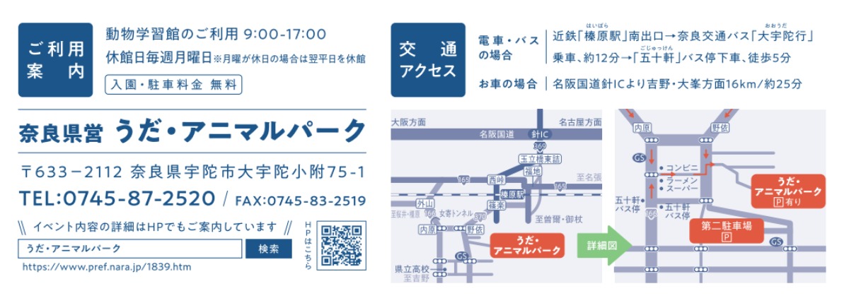 【イベント情報】 家族で楽しむ夏の一日!いっぱい食べて、いっぱい遊べる「うだ・アニマルパークのわくわく夏祭り2025」開催!