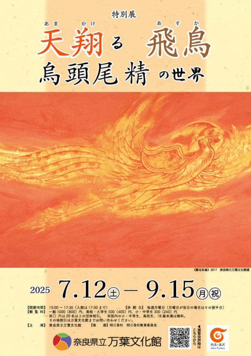 【奈良県】残暑を吹き飛ばそう!9月のおすすめイベントまとめ