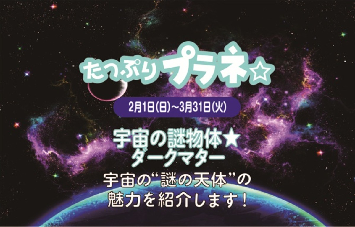 【徳島イベント情報2026】あすたむらんど徳島【3月】