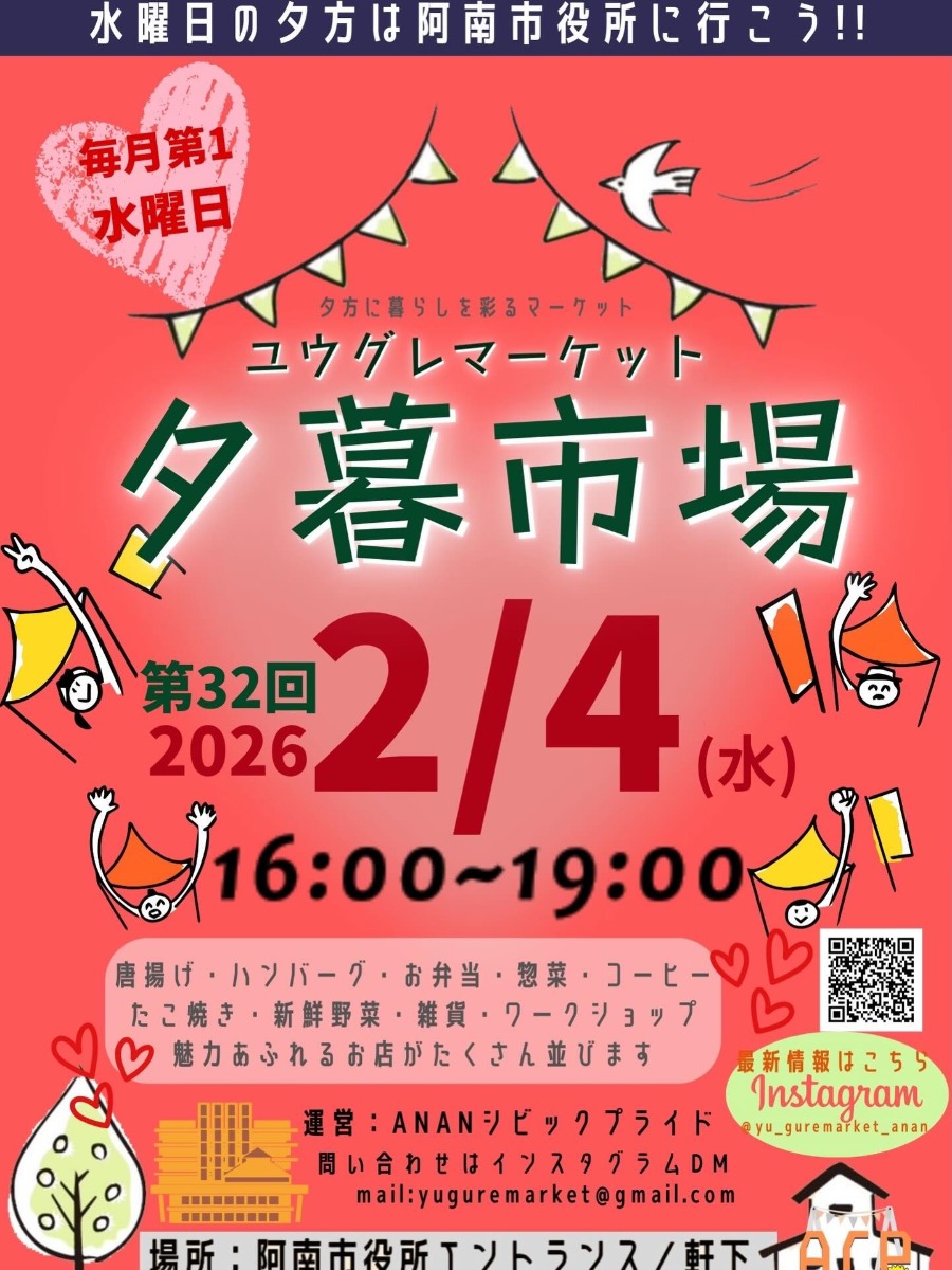 【徳島イベント情報2026】3/4｜第33回 夕暮市場（ユウグレマーケット）