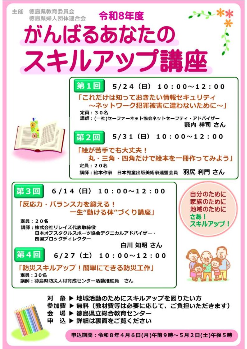 【徳島イベント情報2026】6/14｜がんばるあなたのスキルアップ講座［5/2申込締切］