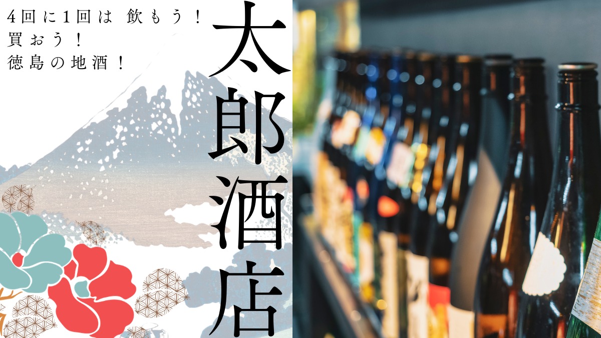 【徳島イベント情報2026】5/23｜今小町の蔵元を囲む会