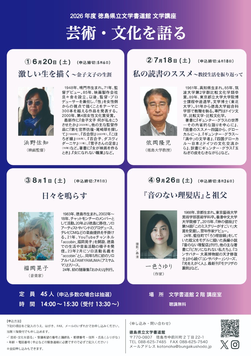 【徳島イベント情報2026】9/26｜芸術・文化を語る『「音のない理髪店」と祖父』［8/26申込締切］