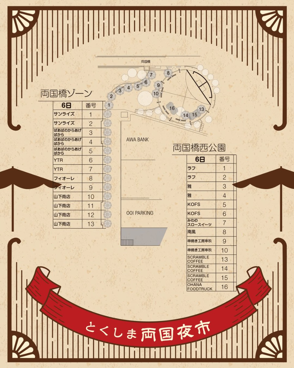 【徳島イベント情報2026】6/27｜TOKUSHIMA両国夜市